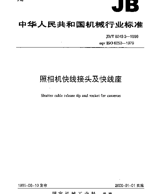JBT 8249.3-1999 照相机 快线接头及快线座