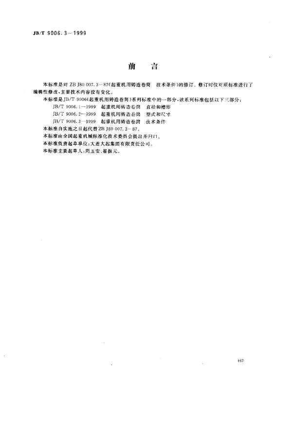 JBT 9006.3-1999 起重机用铸造卷筒.技术条件