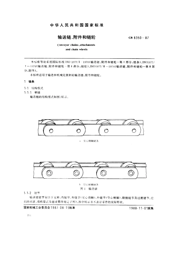 GB 8350-1987 输送链、附件和链轮