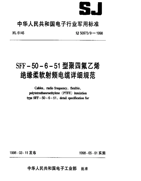 SJ 509739-1998 SFF-50-6-51型聚四氟乙烯绝缘柔软射频电缆详细规范