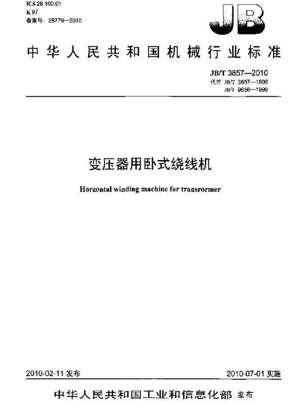 JBT 3857-2010 变压器用卧式绕线机