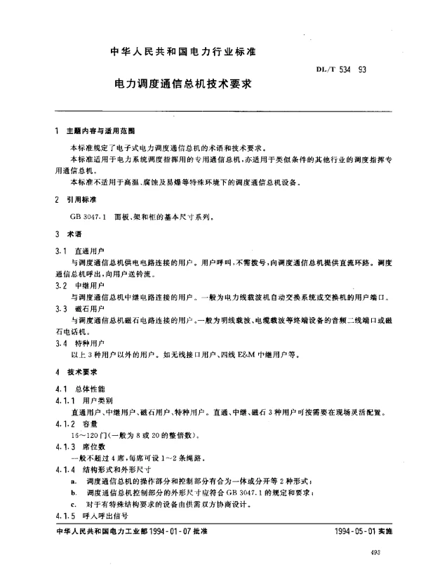 DLT 534-1993 电力调度通信总机技术要求