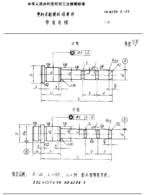 HB 4284.6-1989 塑料注射模标准零件 带肩导柱