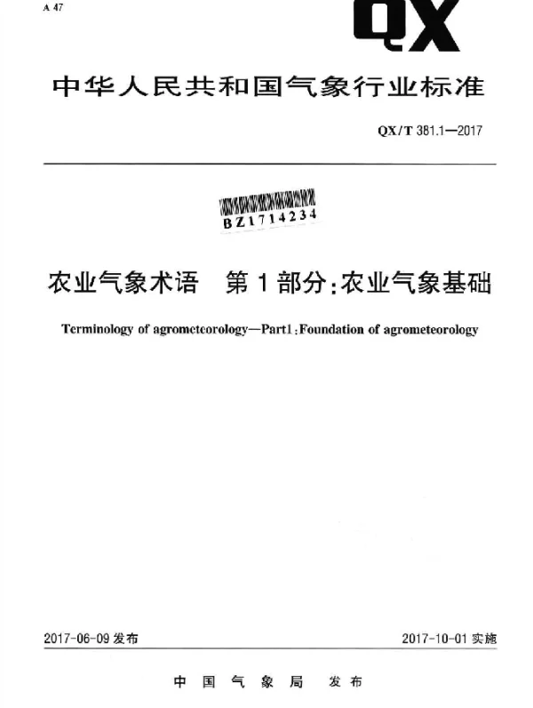 QXT 381.1-2017 农业气象术语 第1部分：农业气象基础