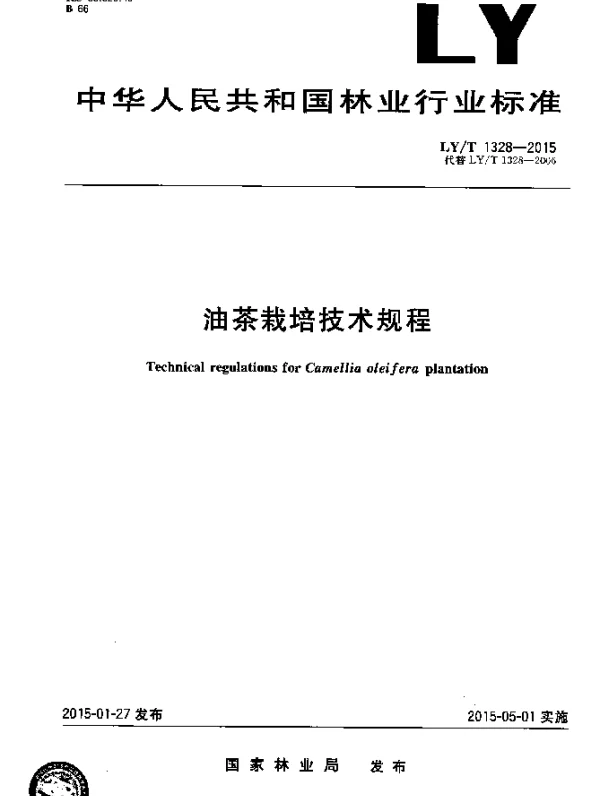 LYT 1328-2015 油茶栽培技术规程