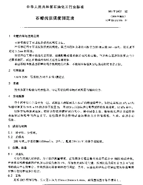 SHT 0402-1992 石蜡抗张强度测定法