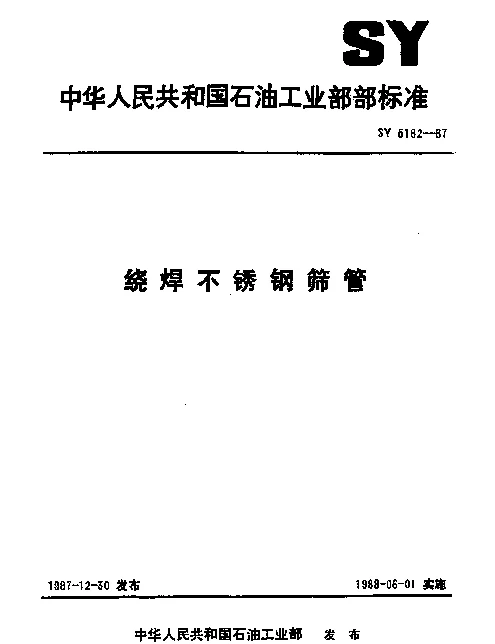 SY 5182-1987 绕焊不锈钢筛管