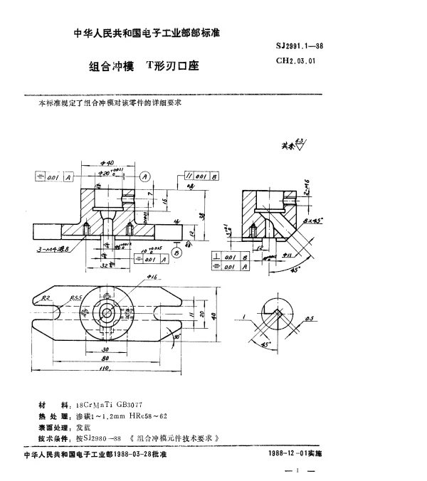 SJ 2991.1-1988 组合冲模.T形刃口座