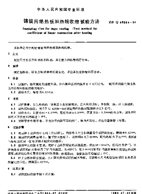 ZB Q45004-1984 铸锭用绝热板加热线收缩试验方法