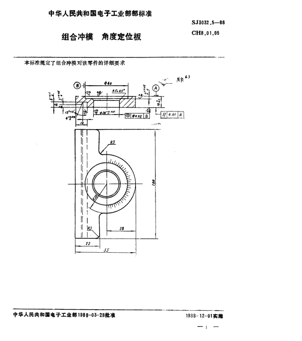 SJ 3032.5-1988 组合冲模.角度定位板