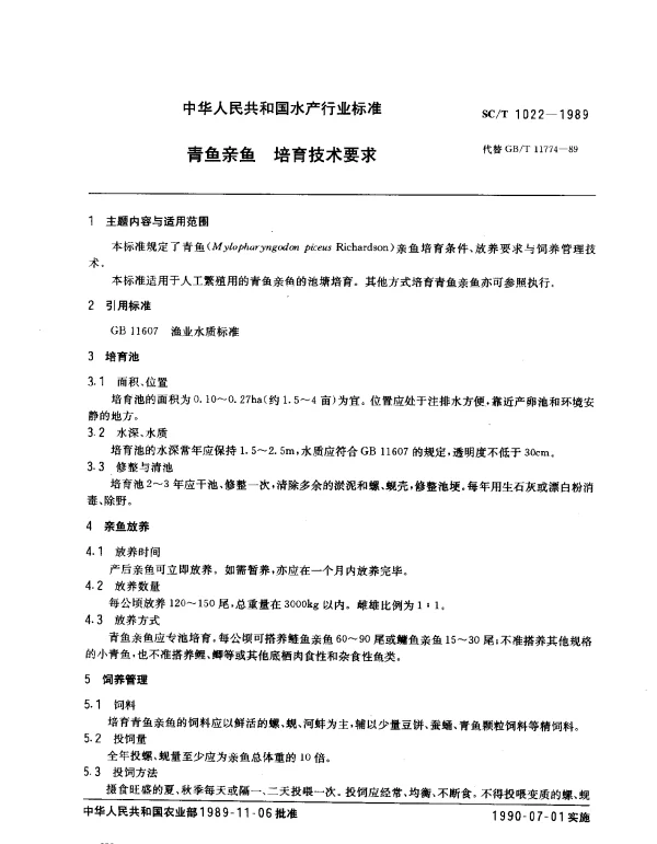 SCT 1022-1989 青鱼亲鱼.培育技术要求