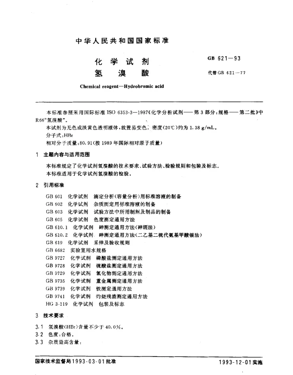 GB 621-1993 化学试剂 氢溴酸