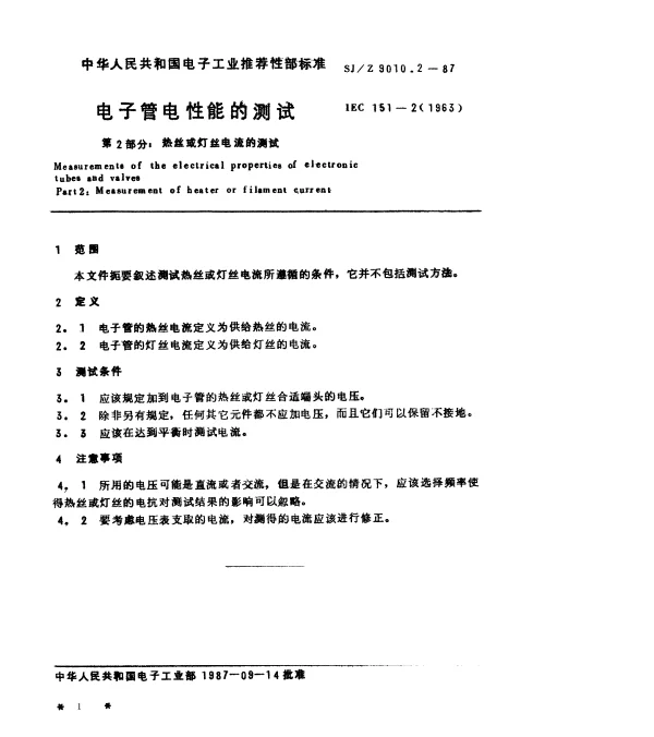 SJZ 9010.2-1987 电子管电性能的测试 第2部分：热丝或灯丝电流的测试