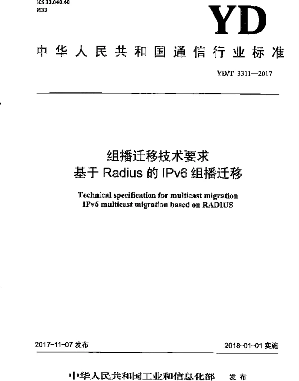 YDT 3311-2017 组播迁移技术要求 基于Radius的IPv6组播迁移