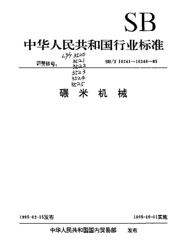 LST 3522-1995 砂辊碾米机通用技术条件