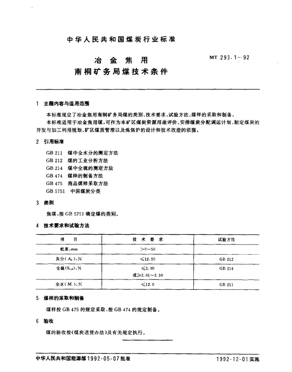 MT 293.1-1992 冶金焦用南桐矿务局煤技术条件