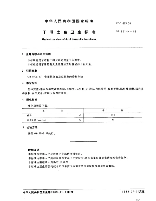 GB 10144-1988 干明太鱼卫生标准