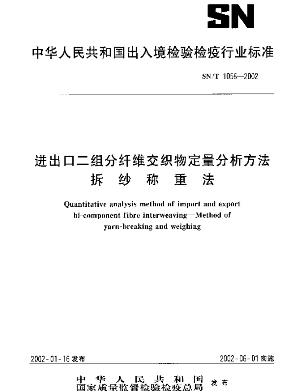 SNT 1056-2002 进出口二组分钎维交织物定量分析方法.拆纱称重法
