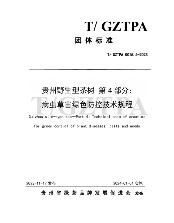 TGZTPA 0015.4-2023 贵州野生型茶树 第4部分： 病虫草害绿色防控技术规程