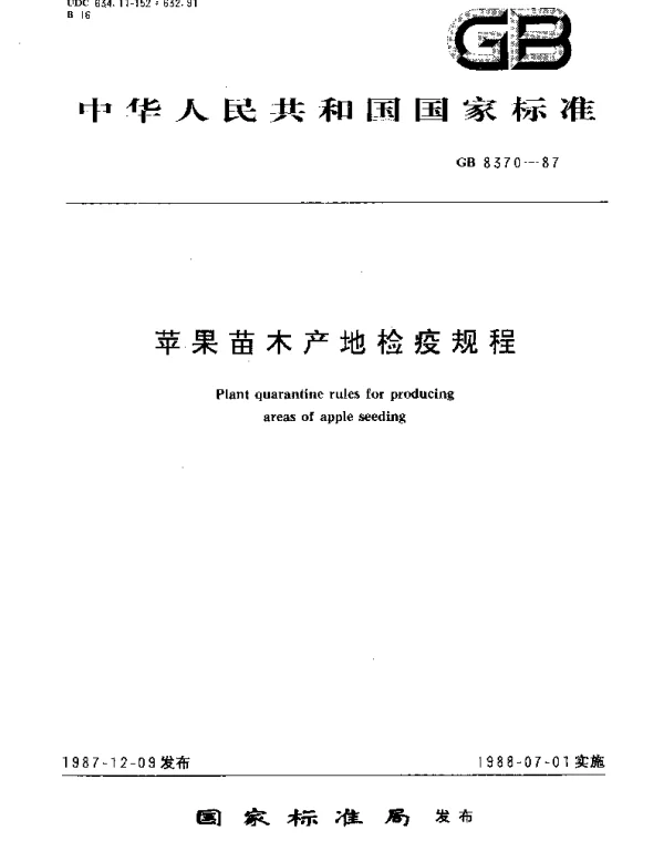 GB 8370-1987 苹果苗木产地检疫规程