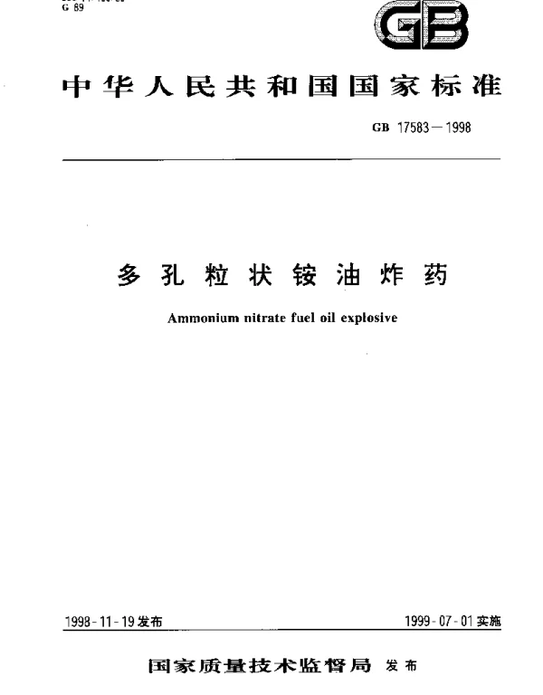 GB 17583-1998 多孔粒状铵油炸药