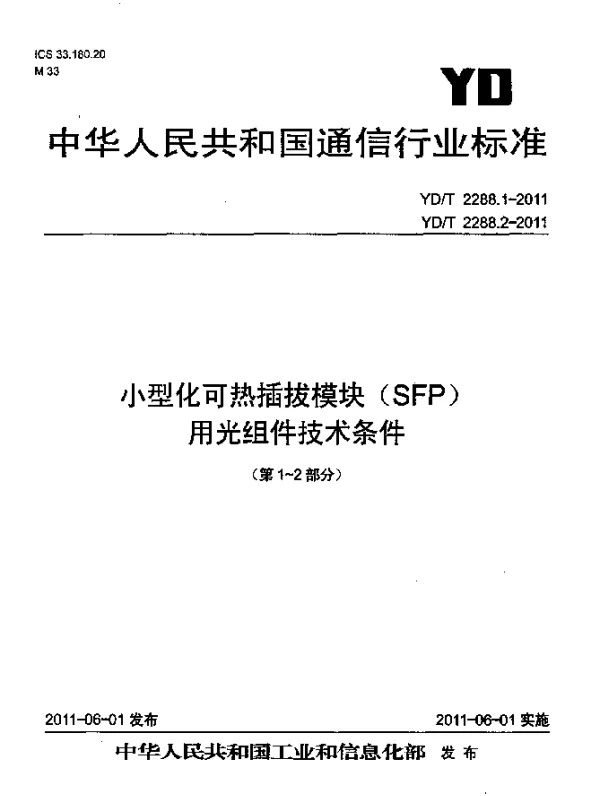 YDT 2288.1-2011 小型化可热插拔模块(SFP)用光组件技术条件 第1部分：同轴连接型光发送组件(TOSA)