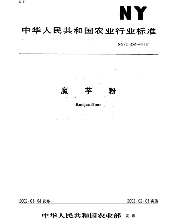 NYT 494-2002 魔芋粉