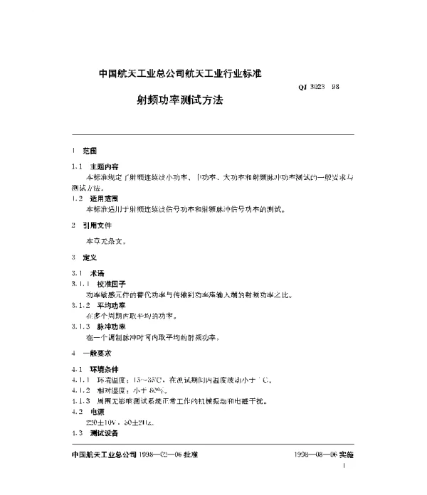 QJ 3023-1998 射频功率测试方法