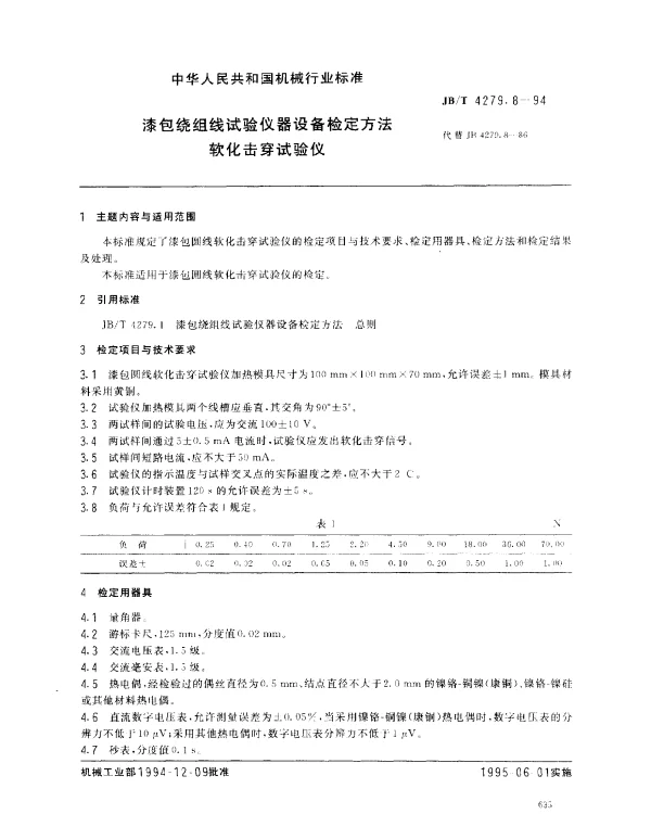 JBT 4279.8-1994 漆包绕组线试验仪器设备检定方法 软化击穿试验仪