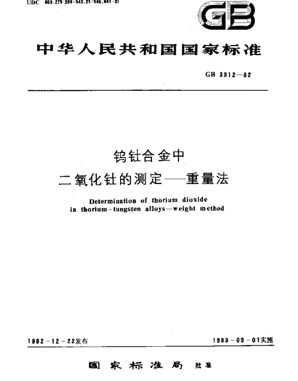 GBT 3312-1982 钨钍合金中二氧化钍的测定  重量法
