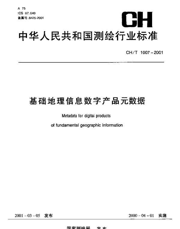 CHT 1007-2001 基础地理信息数字产品元数据