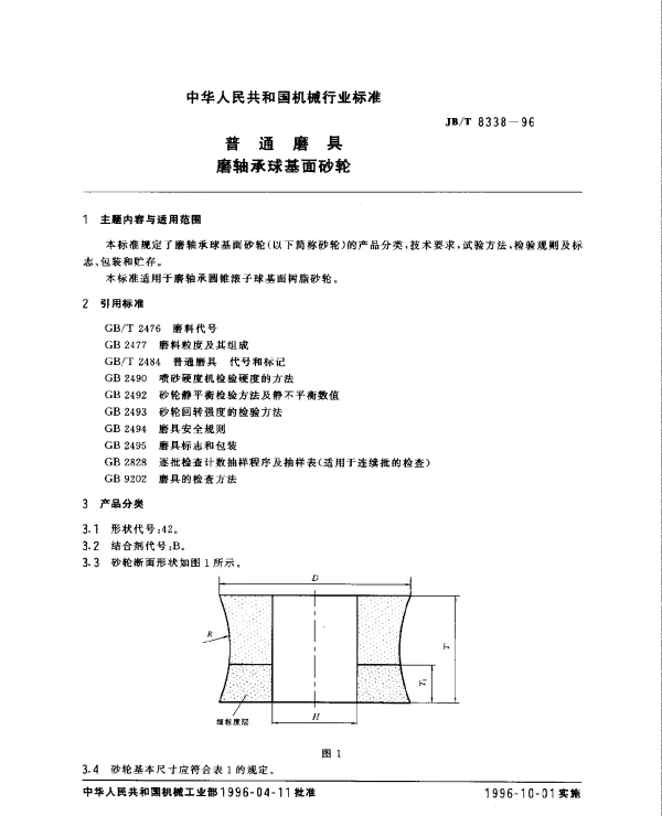 JBT 8338-1996 普通磨具.磨轴承球基面砂轮