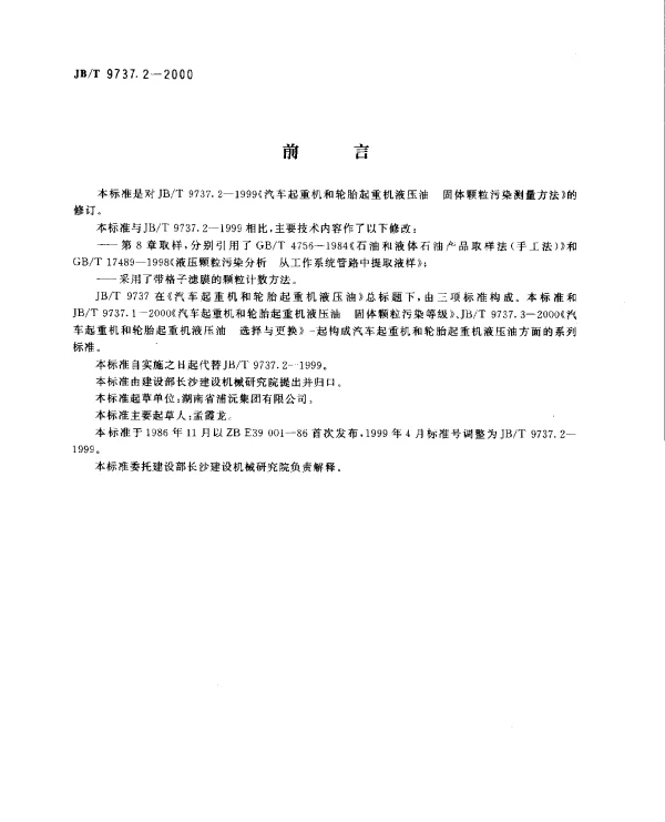 JBT 9737.2-2000 汽车起重机和轮胎起重机液压油.固体颗粒污染测量方法