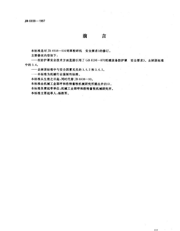 JB 6938-1997 饲草粉碎机.安全要求
