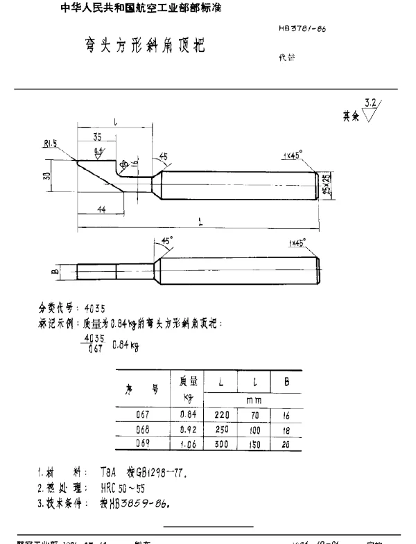 HB 3781-1986 弯头方形斜角顶把