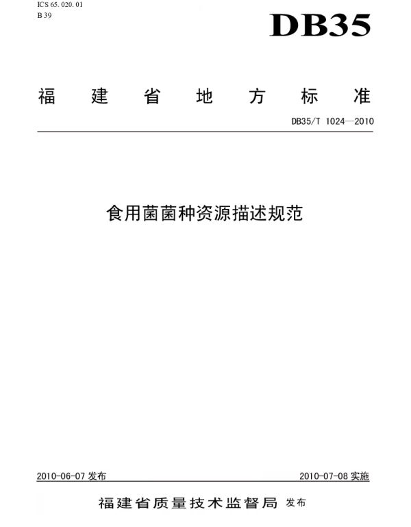 DB35T 1024-2010 食用菌菌种资源描述规范