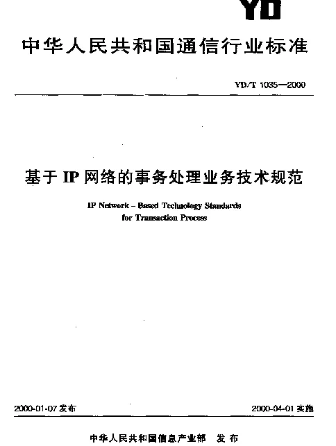 YDT 1035-2000 基于IP网络的事务处理业务技术规范