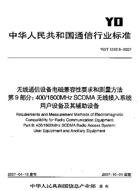 YDT 1312.9-2007 无线通信设备电磁兼容性要求和测量方法 第9部分：4001800MHz SCDMA无线接入系统 用户设备及其辅助设备