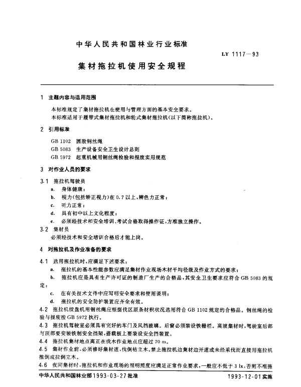 LY 1117-1993 集体拖拉机使用安全规程
