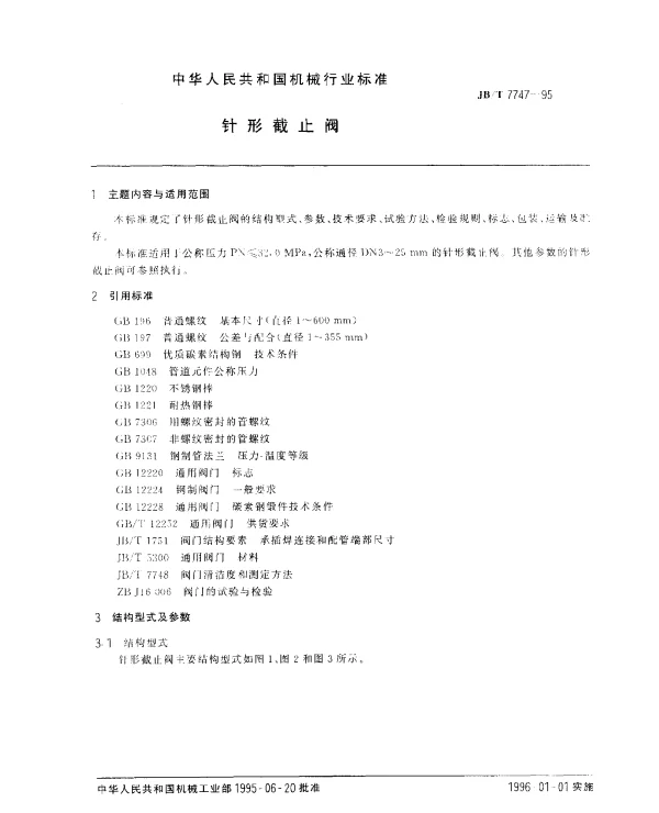 JBT 7747-1995 针形截止阀