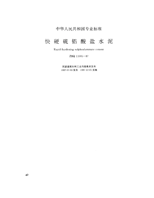 ZBQ 11005-1987 快硬硫铝酸盐水泥