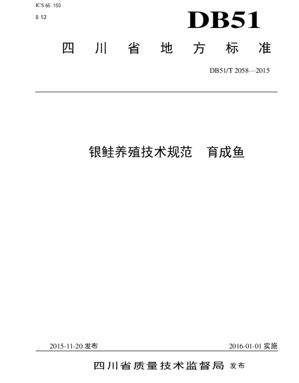 DB51T 2058-2015 银鲑养殖技术规范 育成鱼