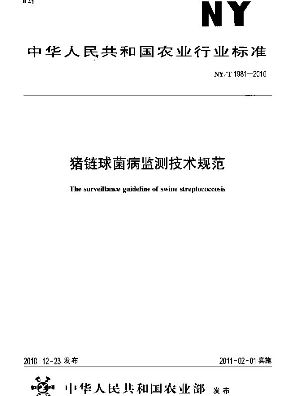NYT 1981-2010 猪链球菌病监测技术规范
