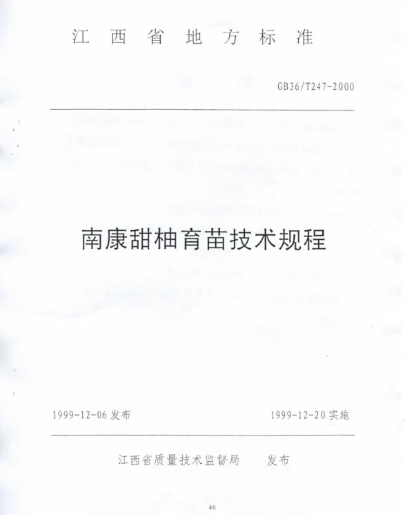 DB36T 247-2000 南康甜柚育苗技术规程