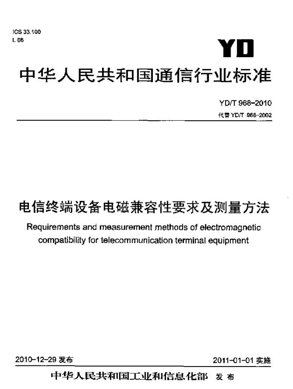 YDT 968-2010 电信终端设备电磁兼容性要求及测量方法