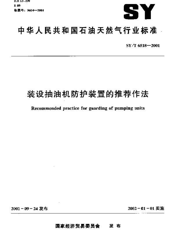 SYT 6518-2001 装设抽油机防护装置的推荐作法