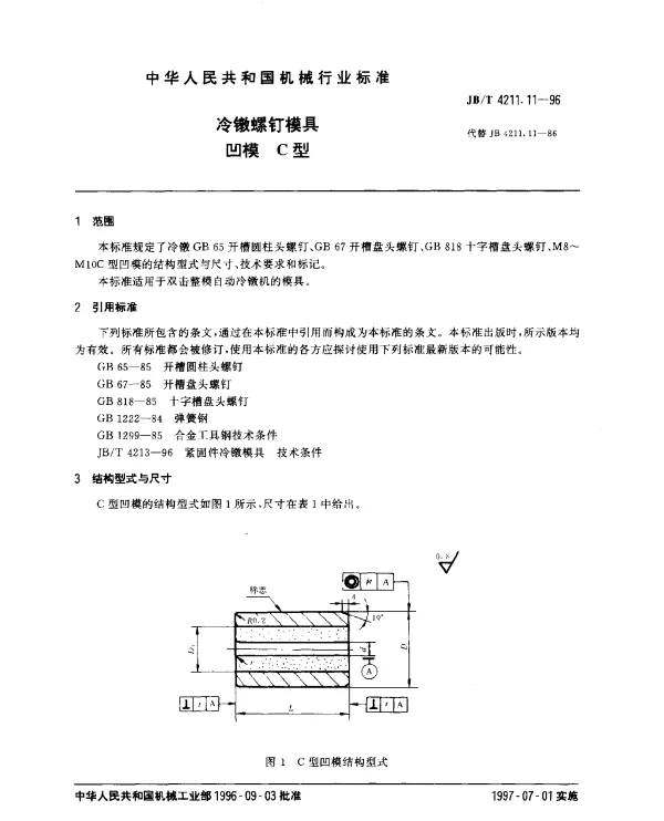JBT 4211.11-1996 冷镦螺钉模具.凹模.C型