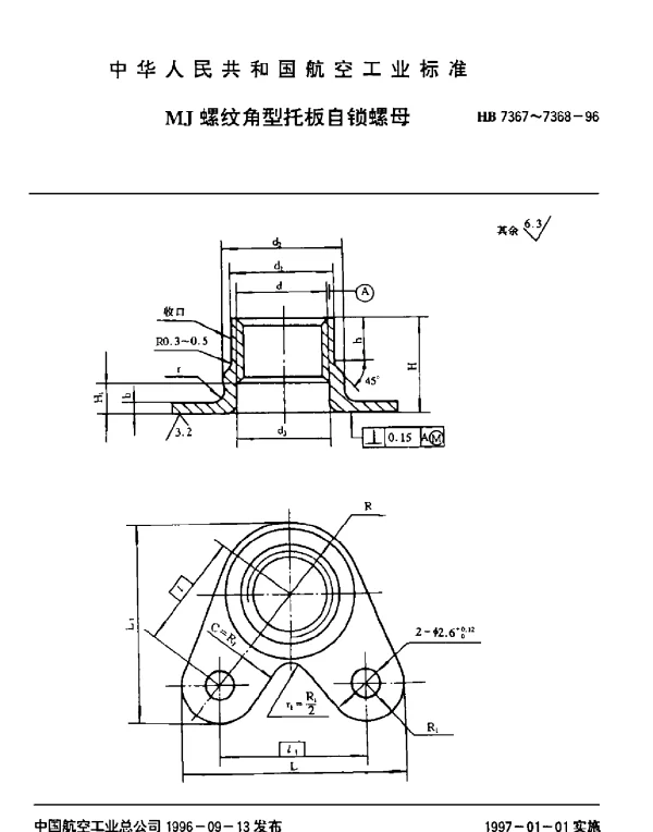 HB 7367~7368-1996 MJ螺纹角型托板自锁螺母