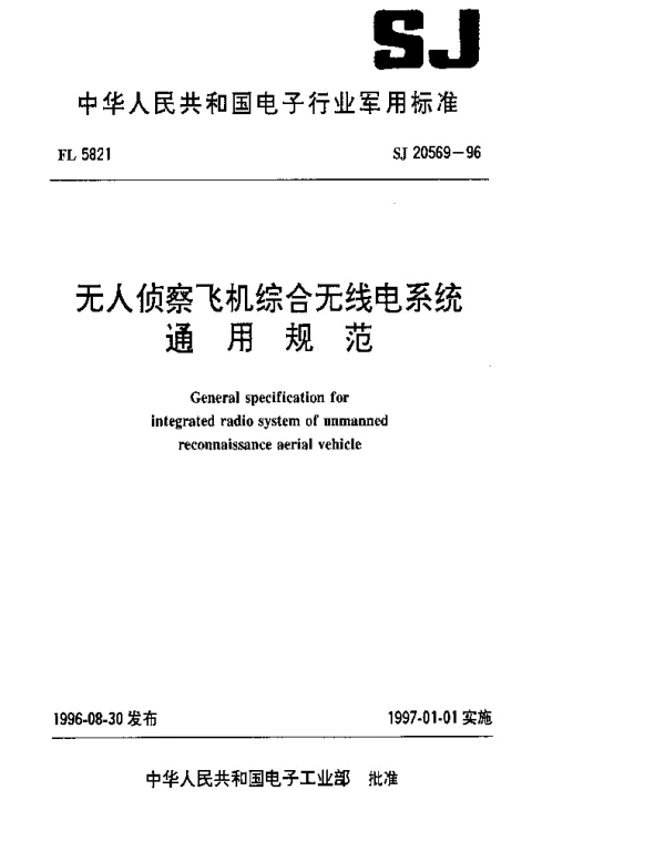SJ 20569-1996 无人侦察飞机综合无线电系统通用规范