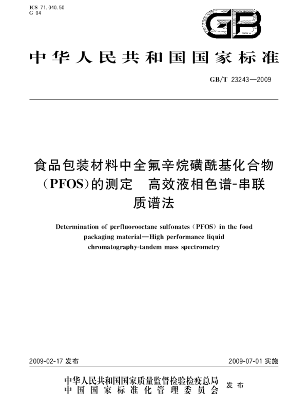 GBT 23243-2009 食品包装材料中全氟辛烷磺酰基化合物(PFOS)的测定.高效液相色谱-串联质谱法